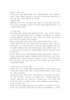 노인이 되기 전에 우리의 부모님은 한 가정의 부모역할, 직장생활 등으로 인해 바쁜 나날을 보냈습니다. 그러나 막상 노인이 되니 아이들은 장성해서 분가하였고 퇴사 후 직장에서 보냈던 시간을 어떻게 보내야 할지 고민에 빠지게 됩니다. 이 많은 시간을 어떻게 채워야 할지 각자 노인이 되었다는 가정 하에 작성해봅니다.-3
