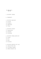 이디야 마케팅 4P전략과 이디야 STP,SWOT분석 및 이디야 향후전략 3가지 수립-2