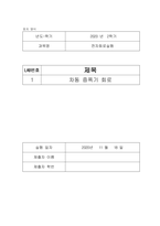 차동 증폭기 회로예비레포트-1