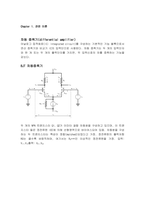 차동 증폭기 회로예비레포트-2