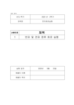 반파 및 전파 정류 회로 실험 예비레포트-1