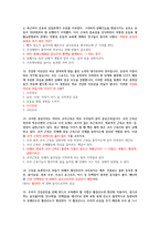 웰니스와 삶의 질 21 20 족보통합본(퀴즈 포함)-12