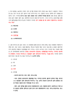 웰니스와 삶의 질 21 20 족보통합본(퀴즈 포함)-17
