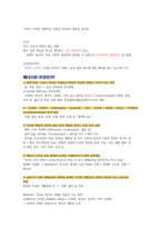 웰니스와 삶의 질 강의요약본-2