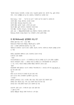 웰니스와 삶의 질 강의요약본-3