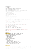 웰니스와 삶의 질 강의요약본-5
