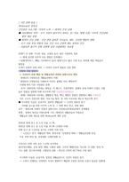 웰니스와 삶의 질 강의요약본-9