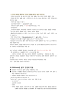 웰니스와 삶의 질 강의요약본-12