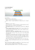 웰니스와 삶의 질 강의요약본-14