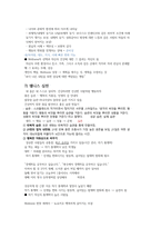 웰니스와 삶의 질 강의요약본-16