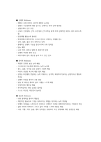 웰니스와 삶의 질 강의요약본-19