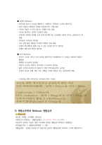 웰니스와 삶의 질 강의요약본-20