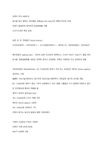 음식과 세계문화 강의요약본-5