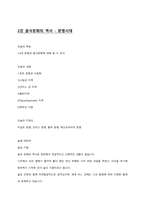 음식과 세계문화 강의요약본-10