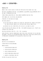 취업리더십1 2021-1 강의요약본-4
