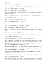 취업리더십1 2021-1 강의요약본-8