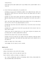 취업리더십1 2021-1 강의요약본-9