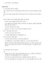 취업리더십1 2021-1 강의요약본-13