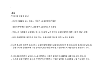 행복한금융생활 강의요약본-4