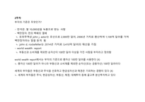 행복한금융생활 강의요약본-8