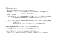 행복한금융생활 강의요약본-12