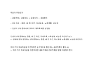 행복한금융생활 강의요약본-13