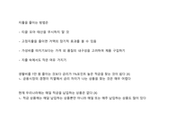 행복한금융생활 강의요약본-18