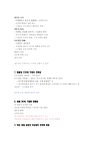 21세기기업의인재상 21 강의요약본-9