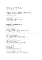 21세기기업의인재상 21 강의요약본-12
