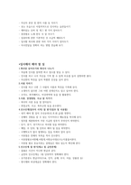 21세기기업의인재상 21 강의요약본-13