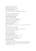 21세기기업의인재상 21 강의요약본-14