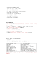 21세기기업의인재상 21 강의요약본-16