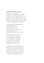 21세기기업의인재상 21 강의요약본-17