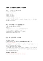 21세기기업의인재상 21 강의요약본-18