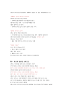 21세기기업의인재상 21 강의요약본-20