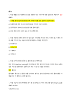 문화기술과사회변동 21 19 18 족보통합본 (퀴즈포함)-4