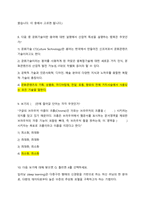 문화기술과사회변동 21 19 18 족보통합본 (퀴즈포함)-6