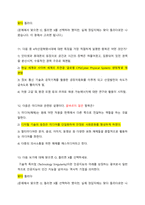 문화기술과사회변동 21 19 18 족보통합본 (퀴즈포함)-7