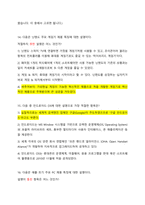문화기술과사회변동 21 19 18 족보통합본 (퀴즈포함)-8