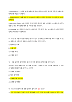 문화기술과사회변동 21 19 18 족보통합본 (퀴즈포함)-9