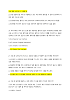 문화기술과사회변동 21 19 18 족보통합본 (퀴즈포함)-10