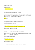 문화기술과사회변동 21 19 18 족보통합본 (퀴즈포함)-11