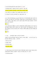 문화기술과사회변동 21 19 18 족보통합본 (퀴즈포함)-15
