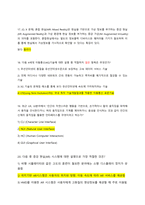 문화기술과사회변동 21 19 18 족보통합본 (퀴즈포함)-17