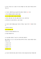 문화기술과사회변동 21 19 18 족보통합본 (퀴즈포함)-18