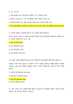 문화기술과사회변동 21 19 18 족보통합본 (퀴즈포함)-19