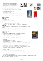색채심리와현대생활 2021 강의요약본-15