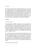 [다국적기업론 2학년] 기업의 해외생산 성공 사례를 조사하여 설명하시오-2