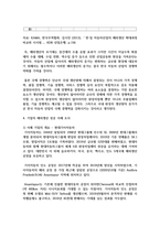 [다국적기업론 2학년] 기업의 해외생산 성공 사례를 조사하여 설명하시오-5