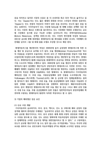 [다국적기업론 2학년] 기업의 해외생산 성공 사례를 조사하여 설명하시오-7